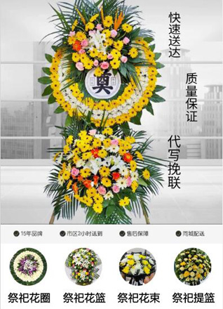 山东潍坊安丘市柘山镇解家沟村花圈代送